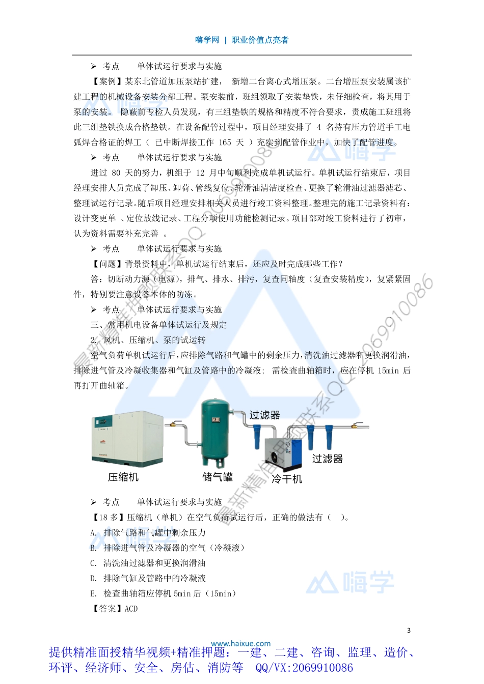 WM_Removed_541H420000 （54）机电工程试运行、竣工验收、保修与回访.pdf_第3页