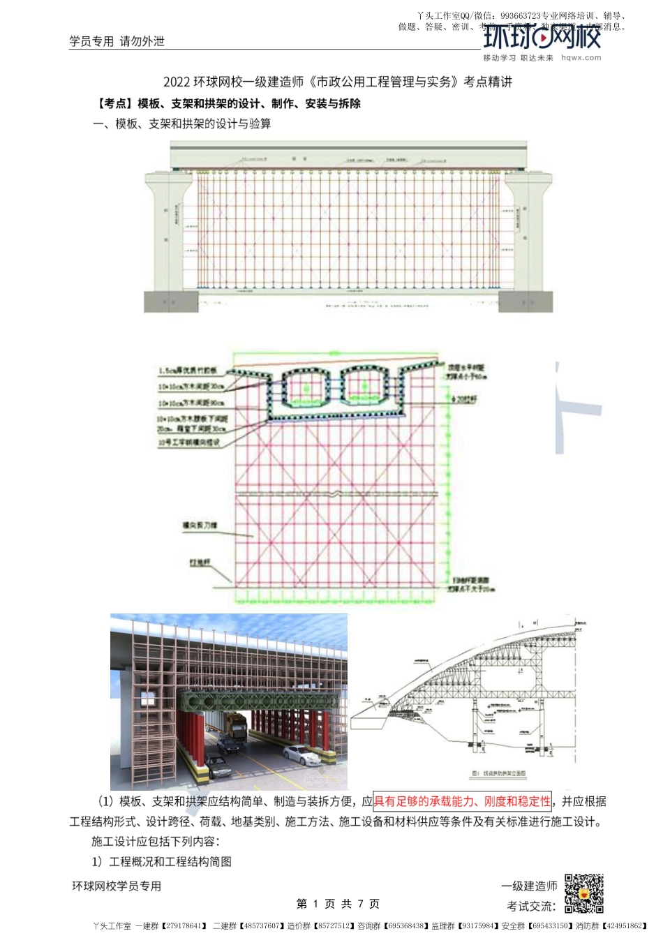 WM_第13讲-模板、支架和拱架的设计、制作、安装与拆除.pdf_第1页