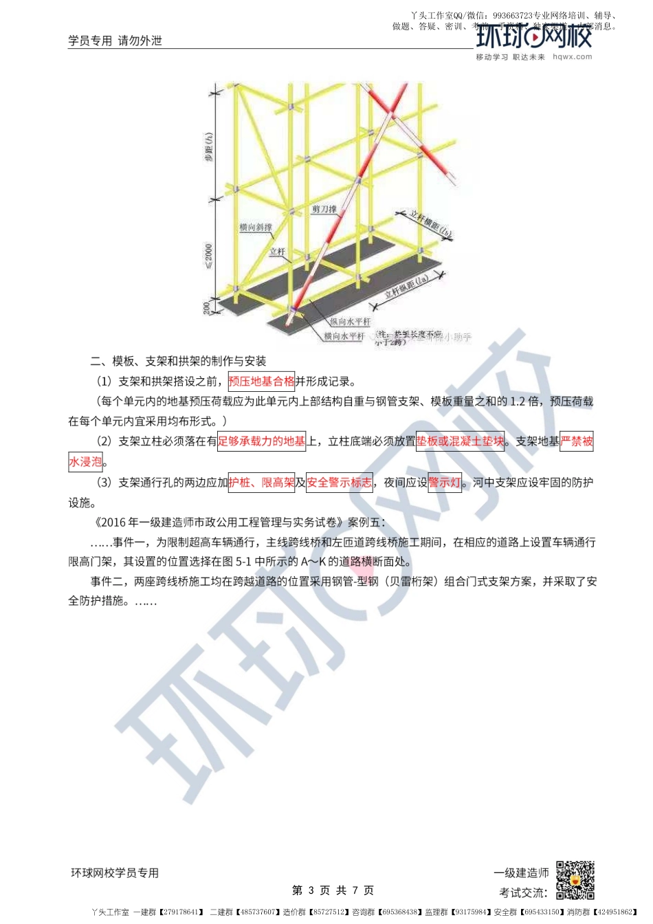WM_第13讲-模板、支架和拱架的设计、制作、安装与拆除.pdf_第3页