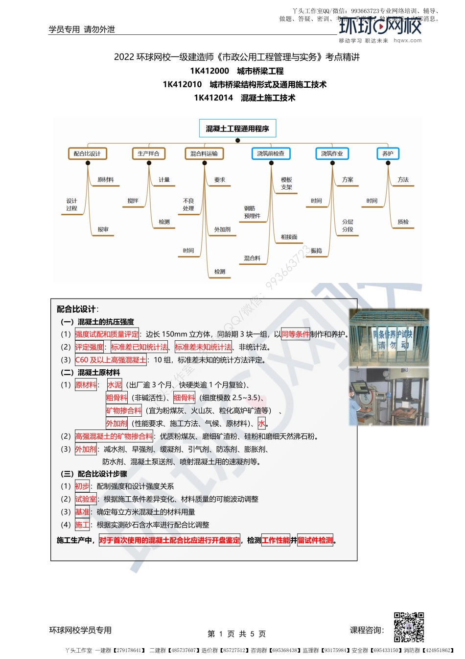 WM_第15讲-混凝土结构三要素&mdash;&mdash;混凝土施工技术.pdf_第1页