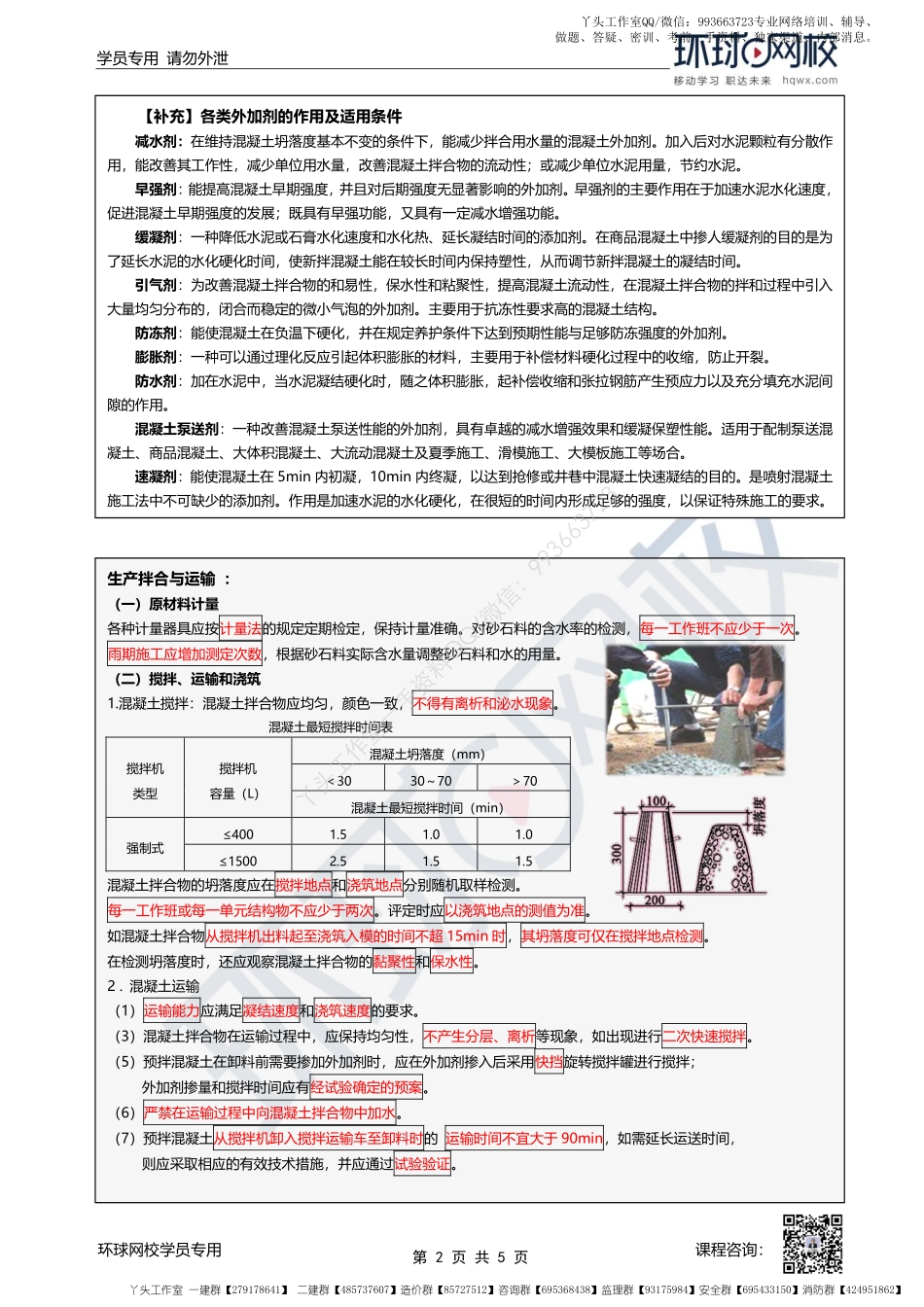 WM_第15讲-混凝土结构三要素&mdash;&mdash;混凝土施工技术.pdf_第2页