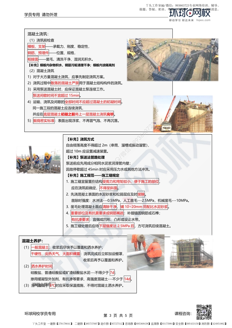 WM_第15讲-混凝土结构三要素&mdash;&mdash;混凝土施工技术.pdf_第3页