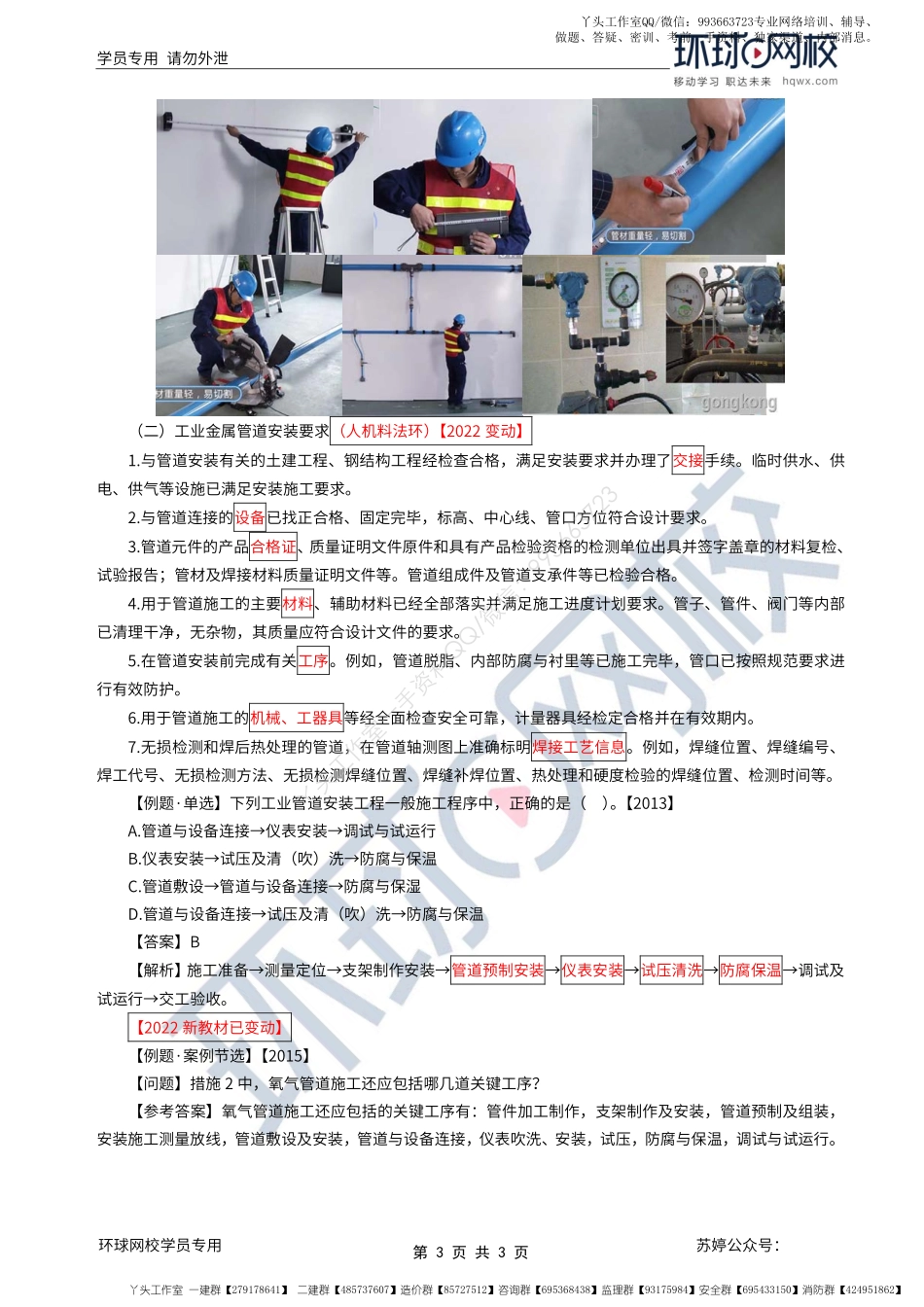 WM_第24讲-管道分类与施工程序.pdf_第3页