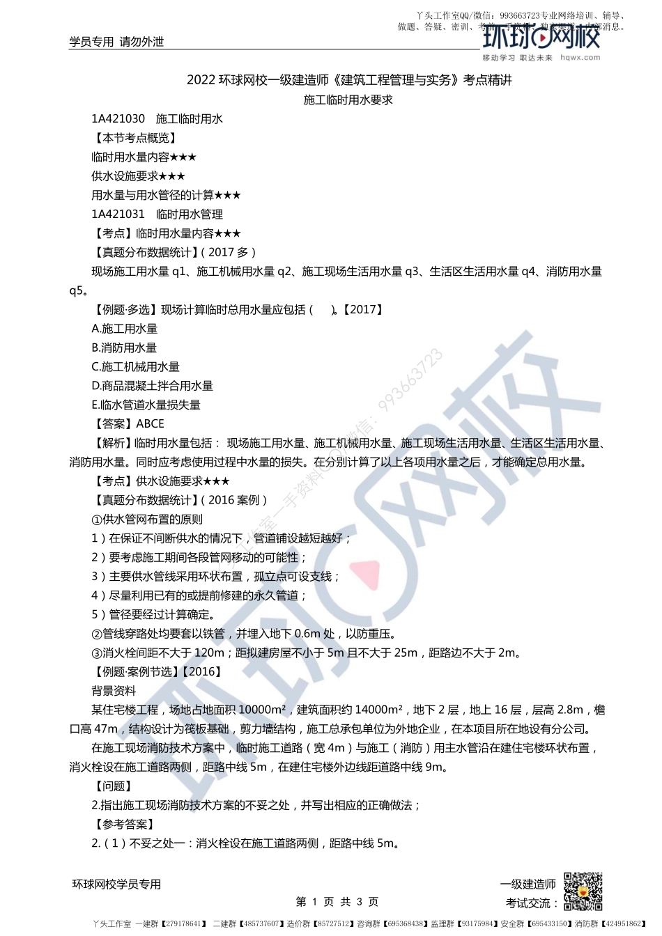 WM_第26讲-施工临时用水要求.pdf_第1页