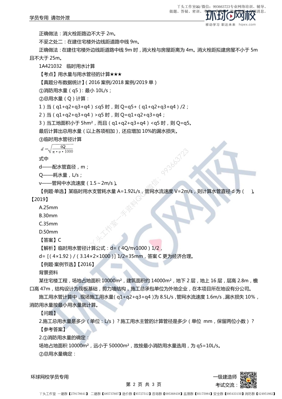 WM_第26讲-施工临时用水要求.pdf_第2页