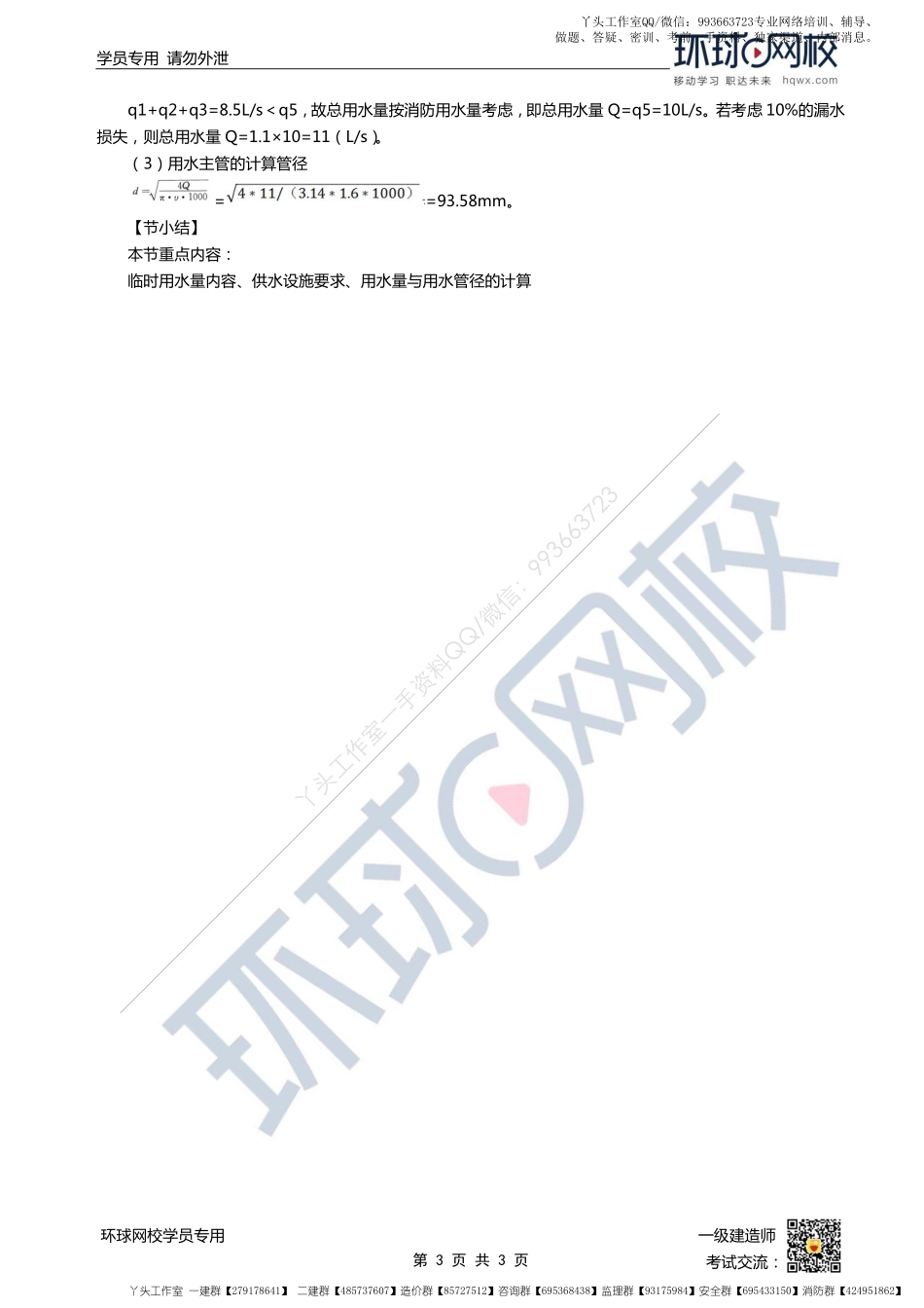 WM_第26讲-施工临时用水要求.pdf_第3页