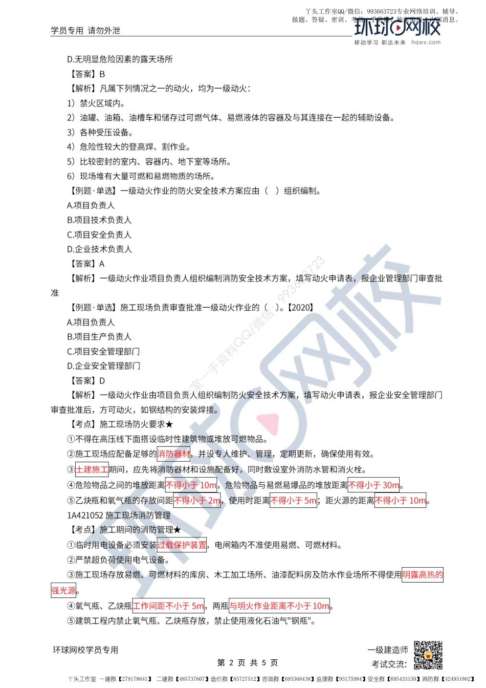 WM_第28讲-施工现场消防管理要求.pdf_第2页