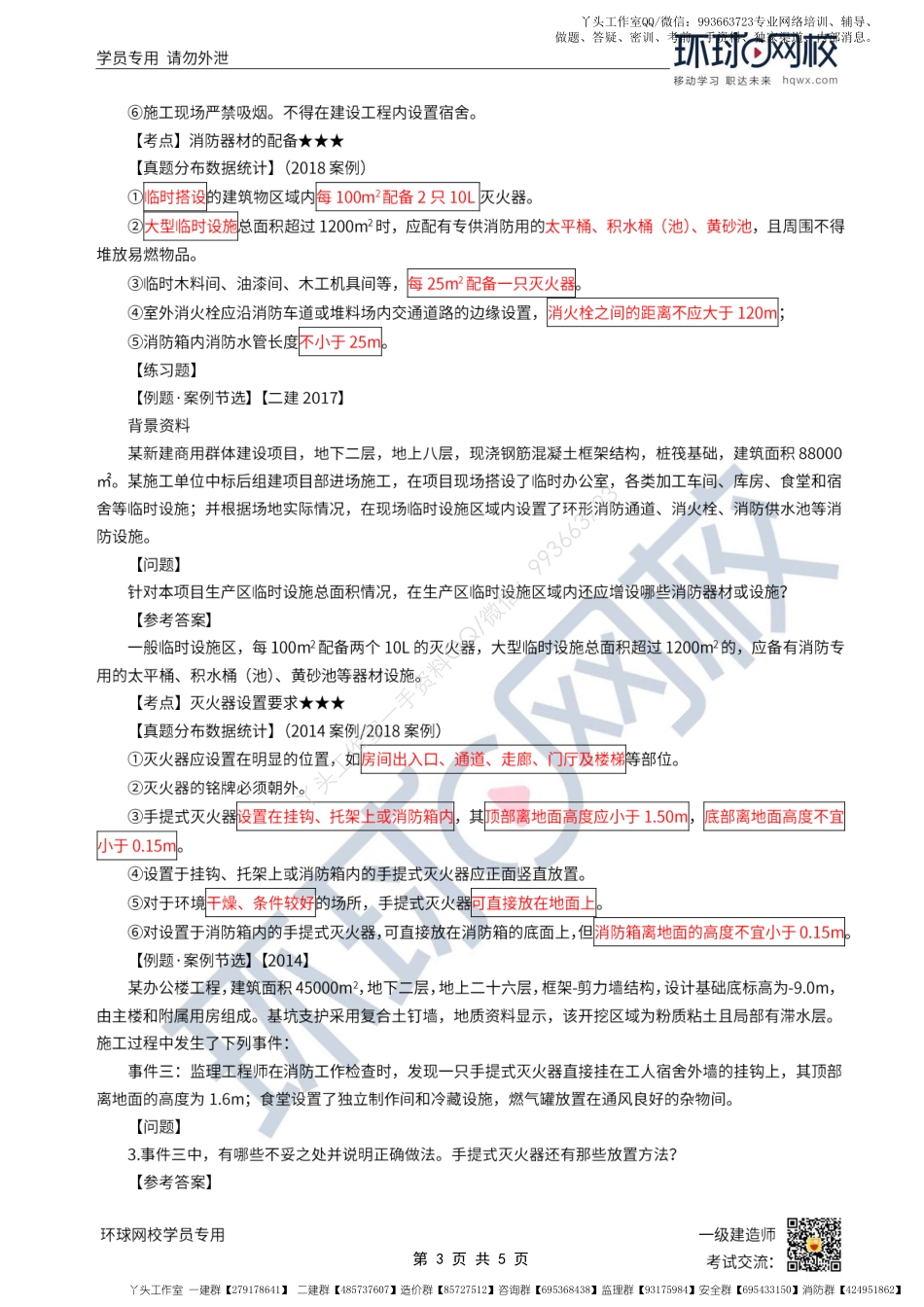 WM_第28讲-施工现场消防管理要求.pdf_第3页