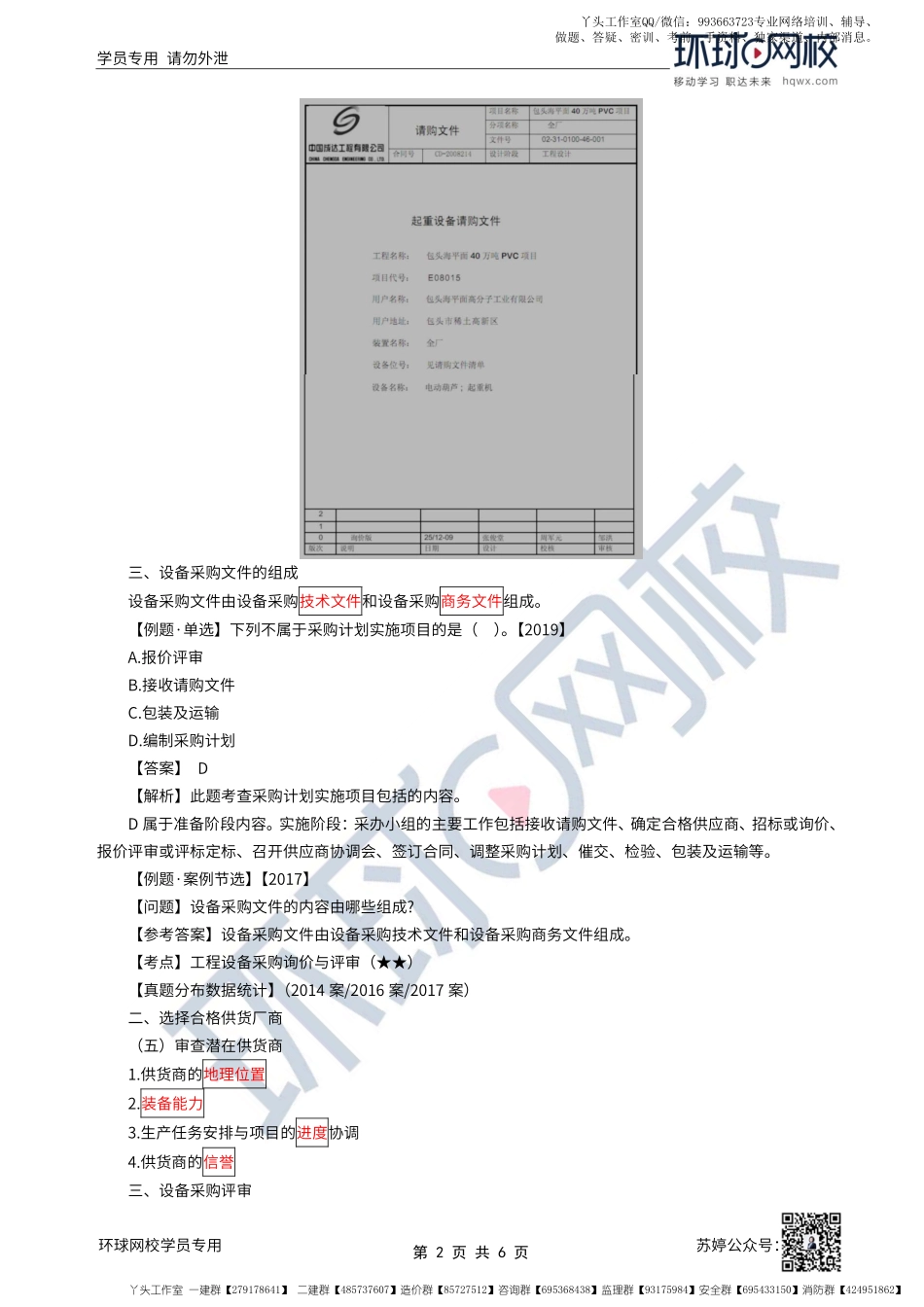 WM_第53讲-机电工程设备采购管理.pdf_第2页