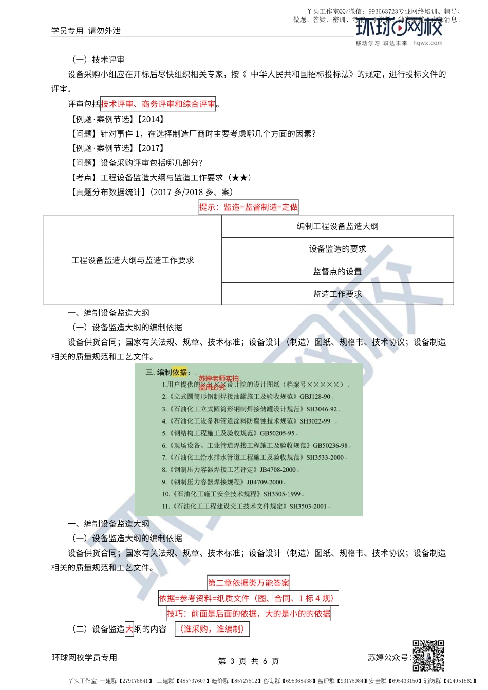WM_第53讲-机电工程设备采购管理.pdf_第3页