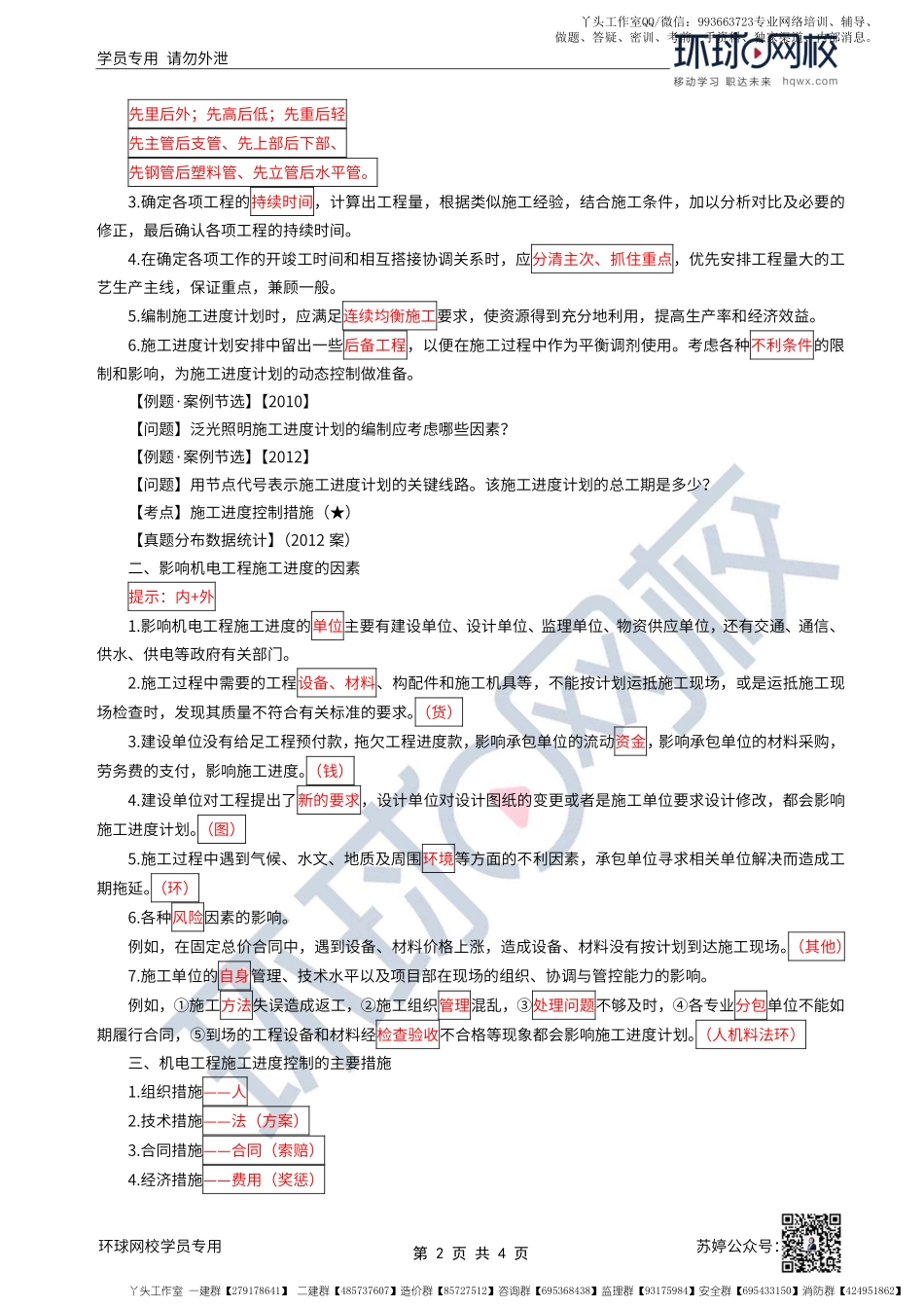 WM_第58讲-施工进度计划类型与编制、施工进度控制措施及施工进度计划调整.pdf_第2页