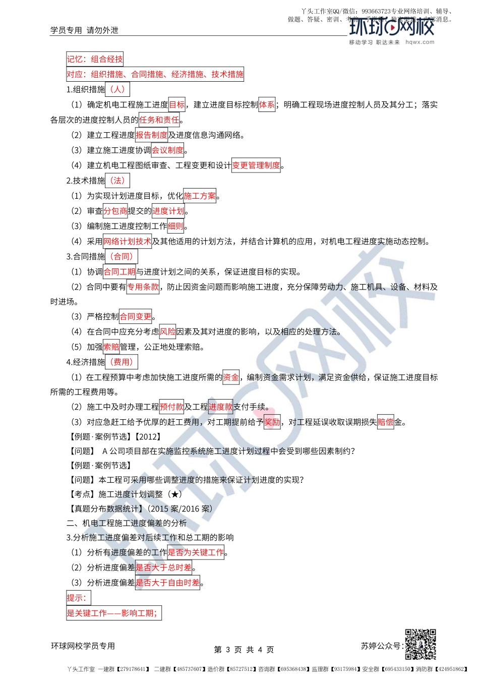 WM_第58讲-施工进度计划类型与编制、施工进度控制措施及施工进度计划调整.pdf_第3页