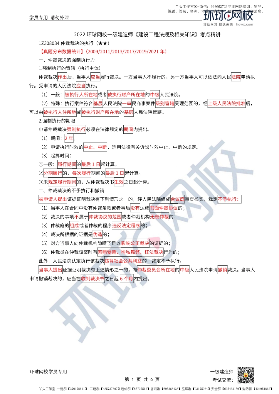 WM_第61讲-仲裁裁决.pdf_第1页