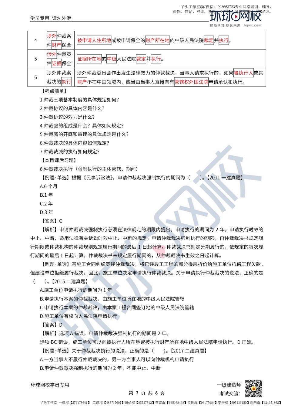 WM_第61讲-仲裁裁决.pdf_第3页