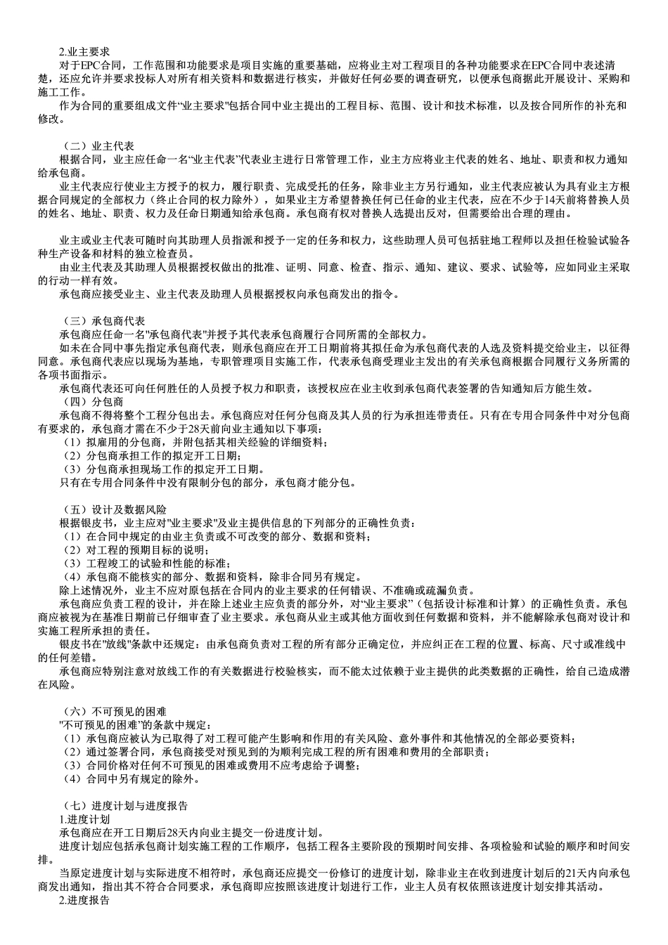 第02讲　FIDIC设计－采购－施工（EPC）交钥匙合同条件.pdf_第2页