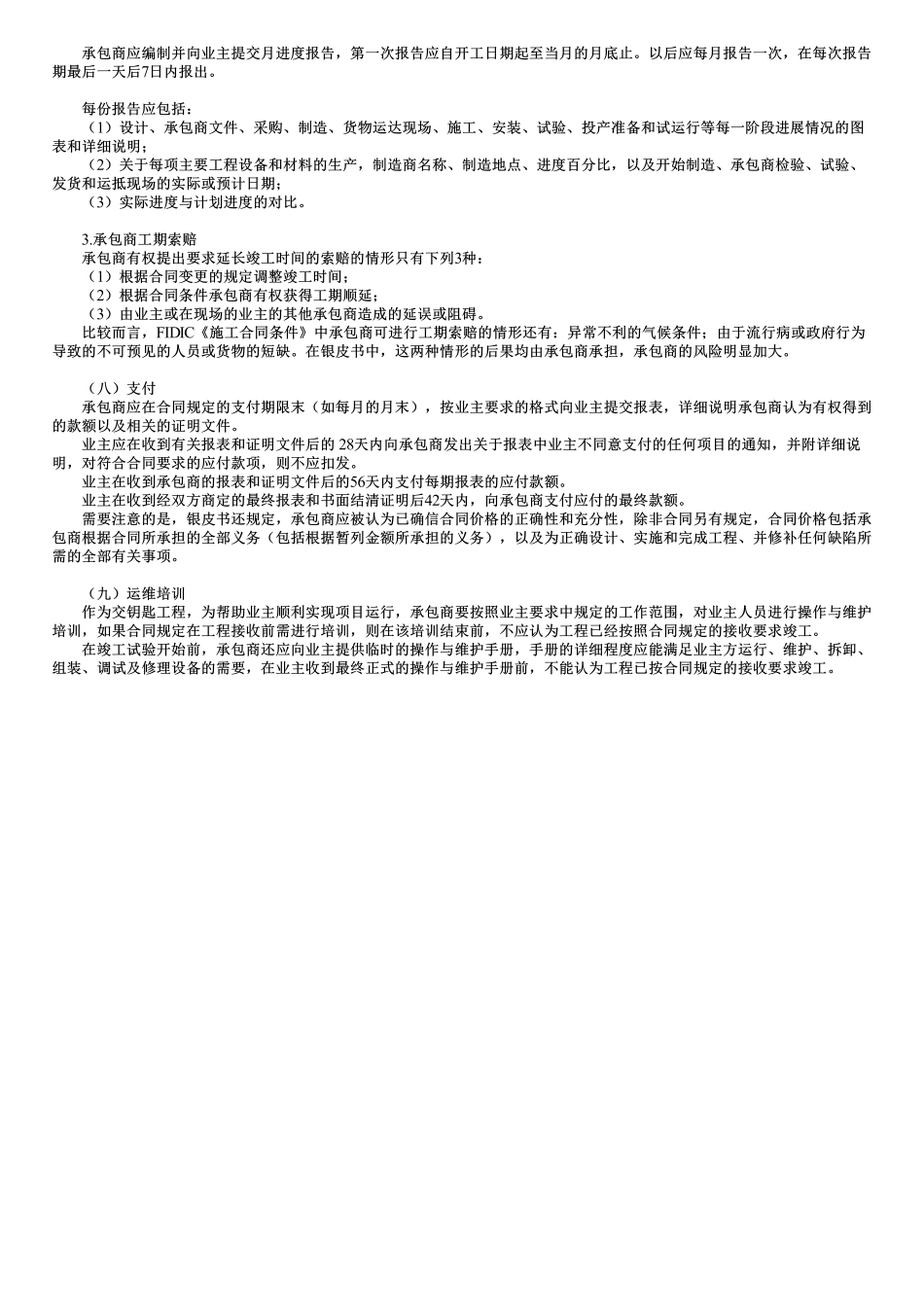 第02讲　FIDIC设计－采购－施工（EPC）交钥匙合同条件.pdf_第3页