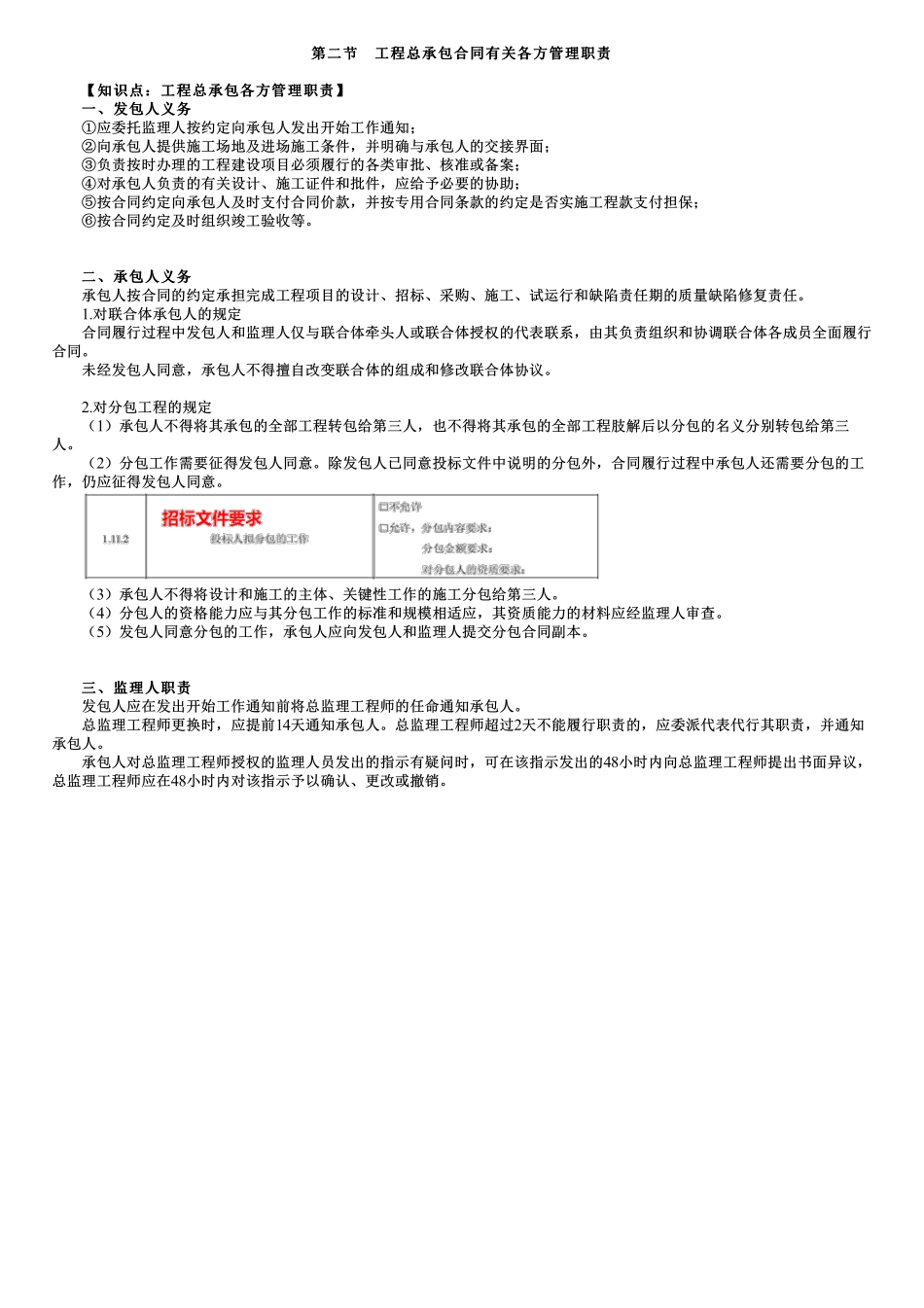 第02讲　工程总承包各方管理职责.pdf_第1页