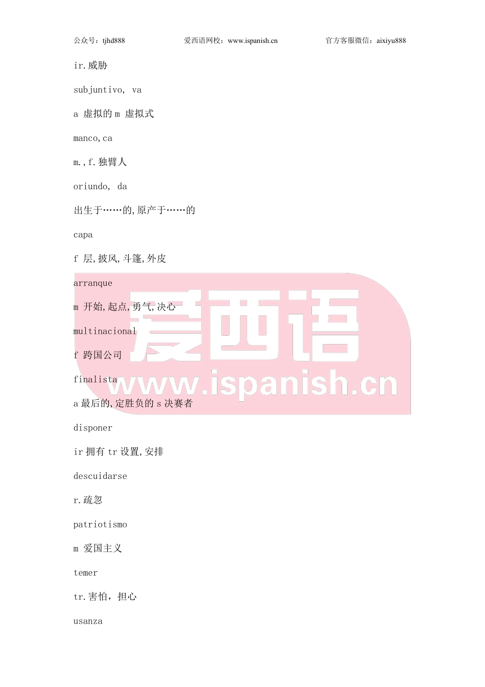 词汇-西班牙语专八备注词汇 .pdf_第2页