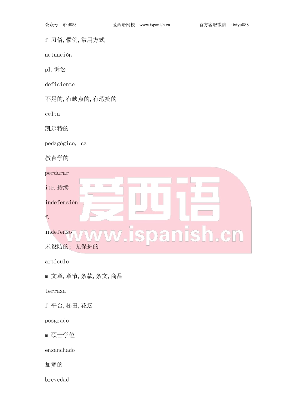 词汇-西班牙语专八备注词汇 .pdf_第3页