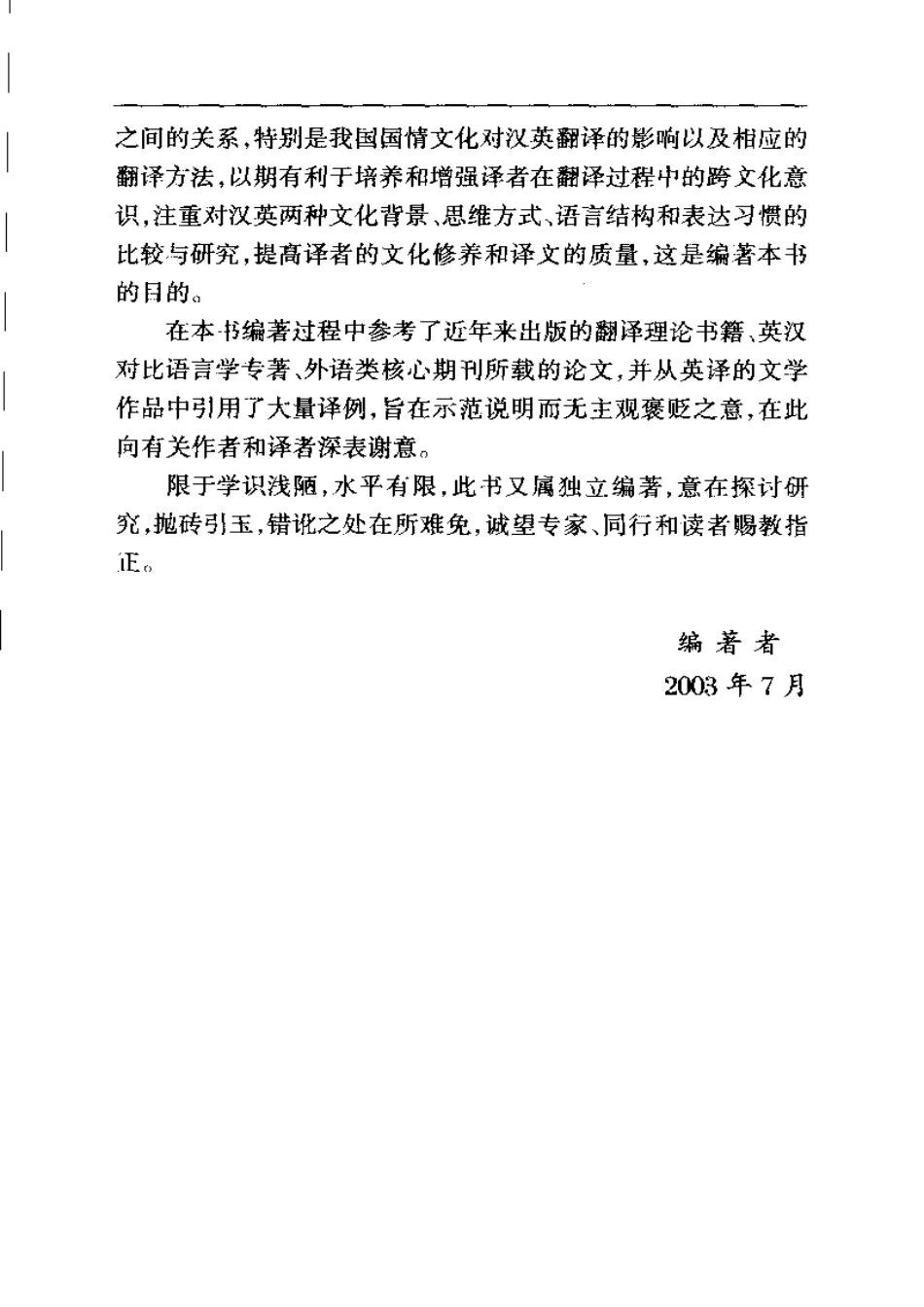 包惠南 - 中国文化与汉英翻译.pdf_第3页