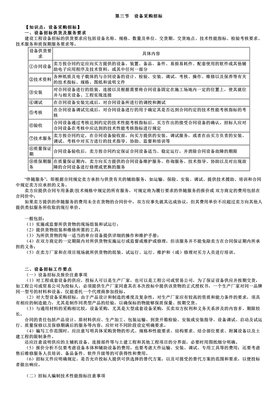第04讲　设备采购招标.pdf_第1页
