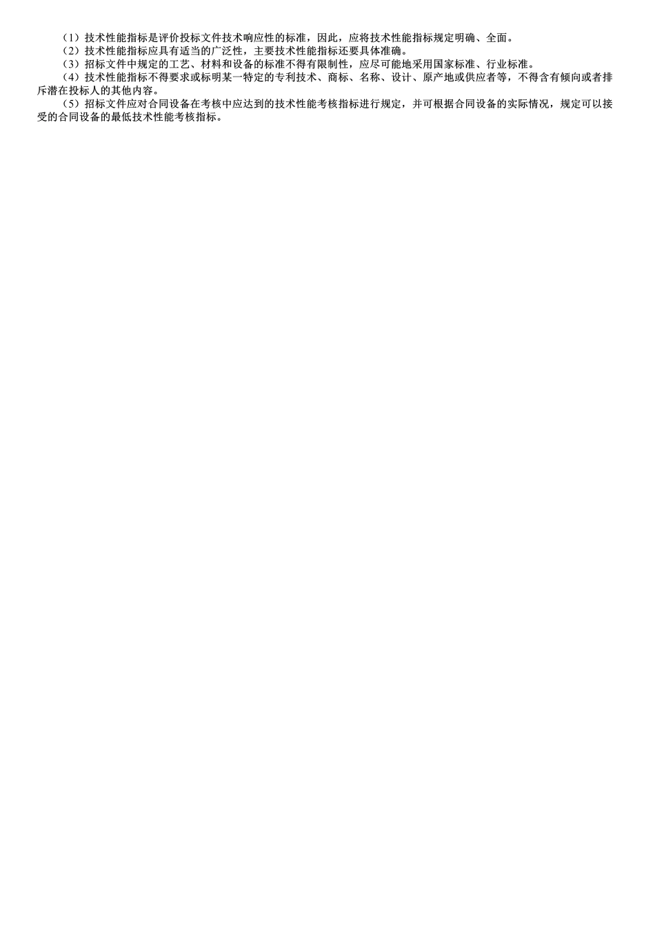 第04讲　设备采购招标.pdf_第2页