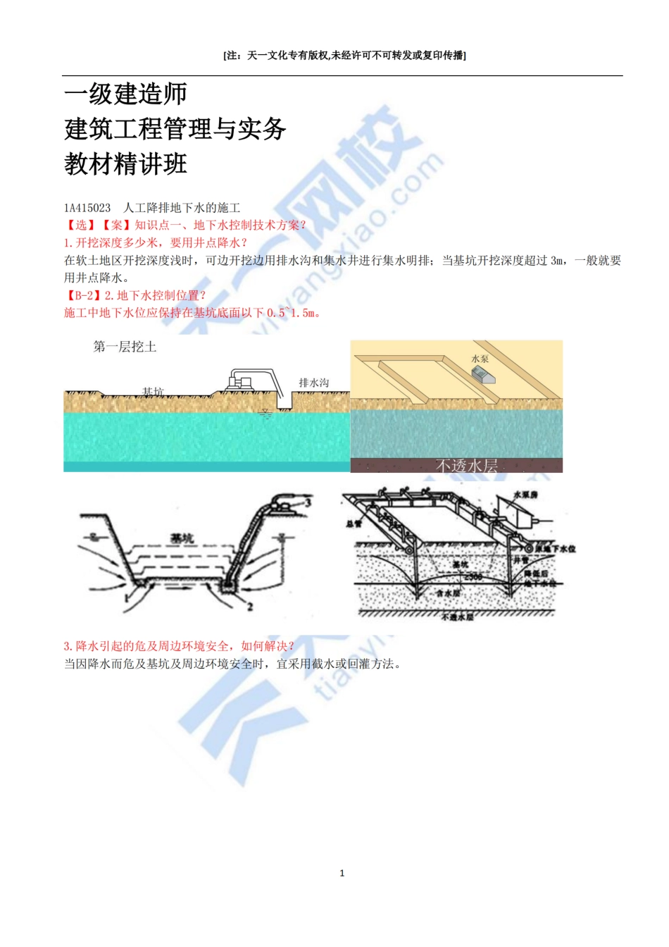 2022-22-1A415020-土石方工程施工（二）.pdf_第1页