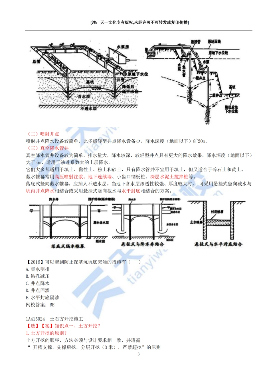 2022-22-1A415020-土石方工程施工（二）.pdf_第3页