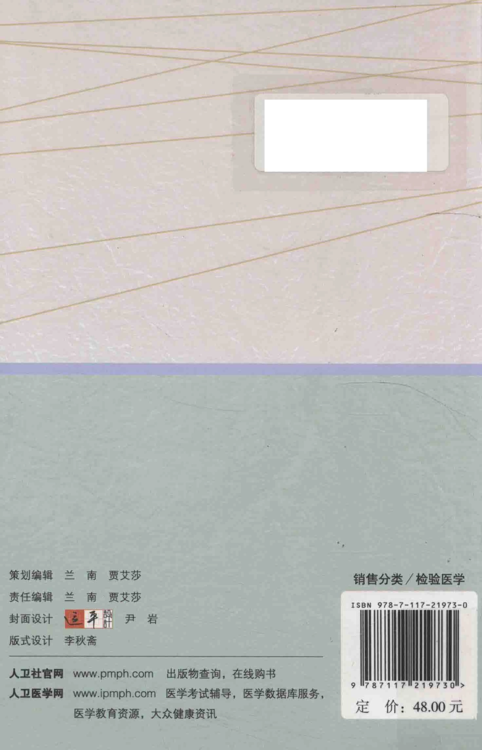 常见疾病检验诊断丛书 神经系统疾病的检验诊断（第2版）(1).pdf_第2页