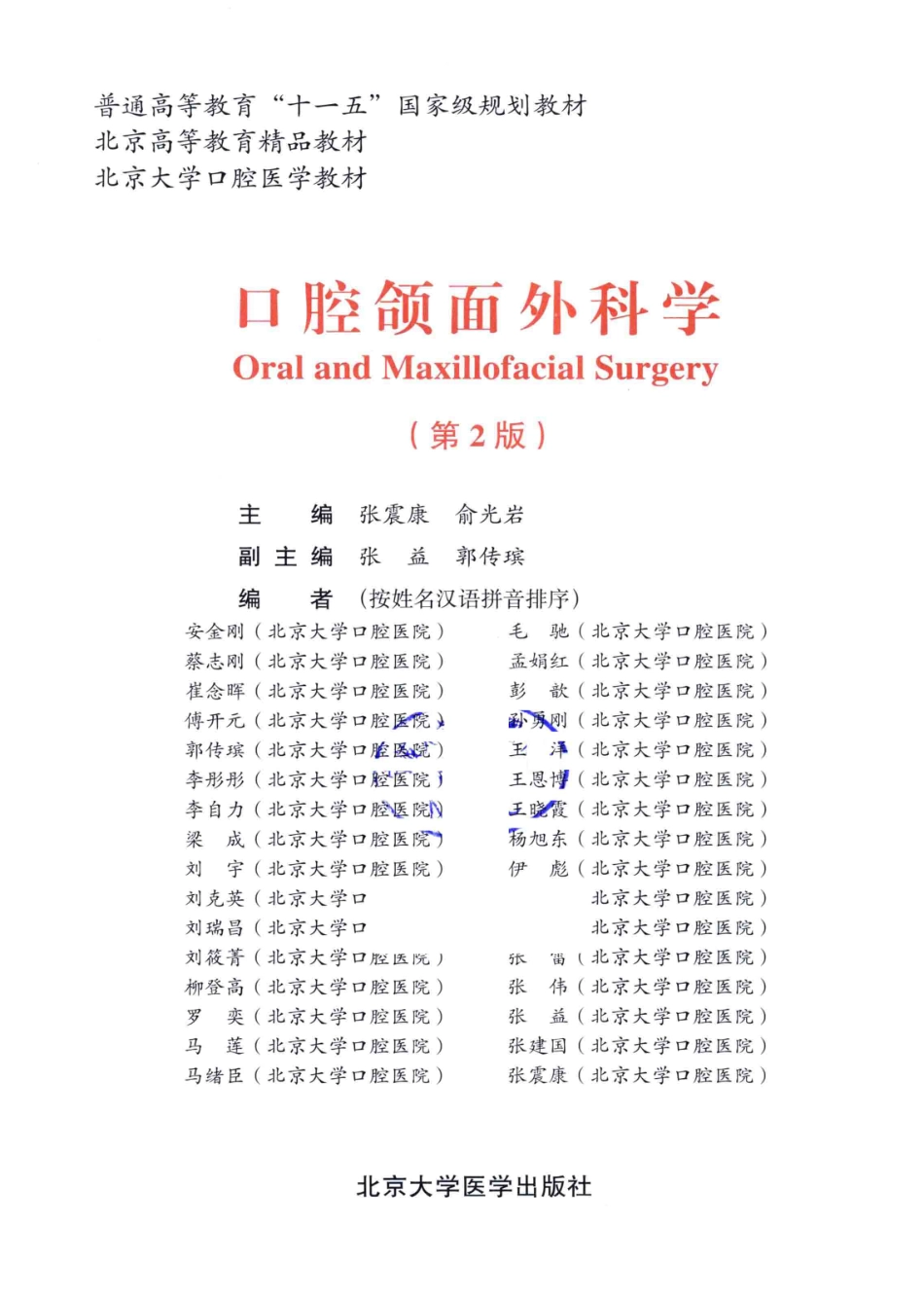 北京大学医学教材 口腔颌面外科学_13572038.pdf_第1页