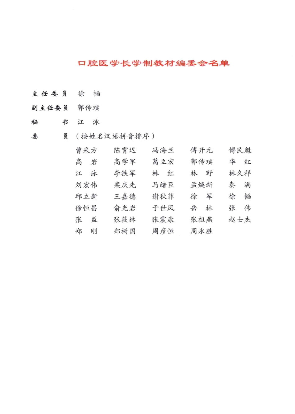 北京大学医学教材 口腔颌面外科学_13572038.pdf_第2页