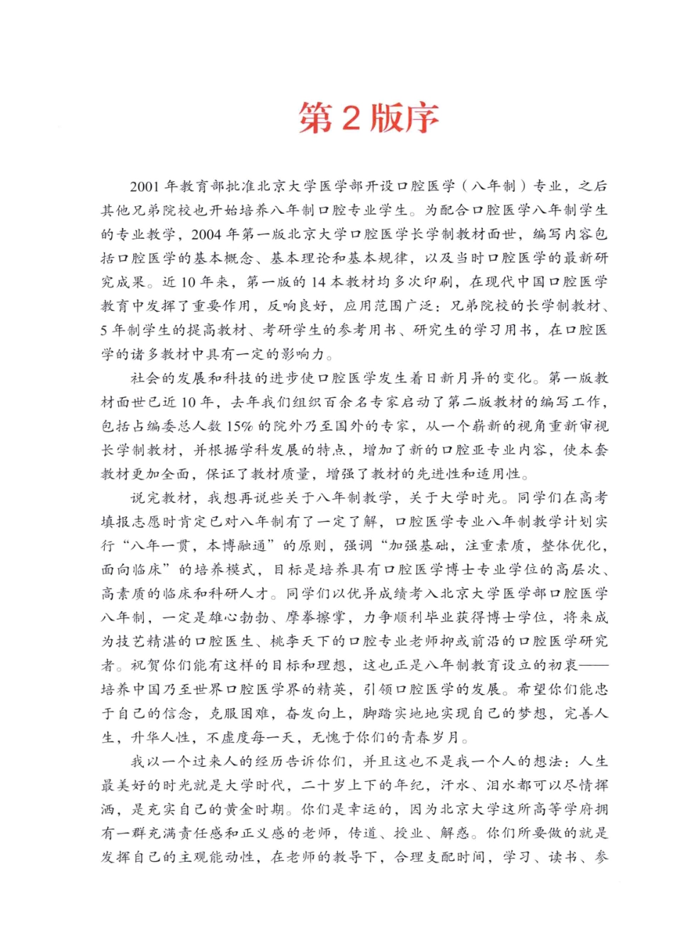 北京大学医学教材 口腔颌面外科学_13572038.pdf_第3页