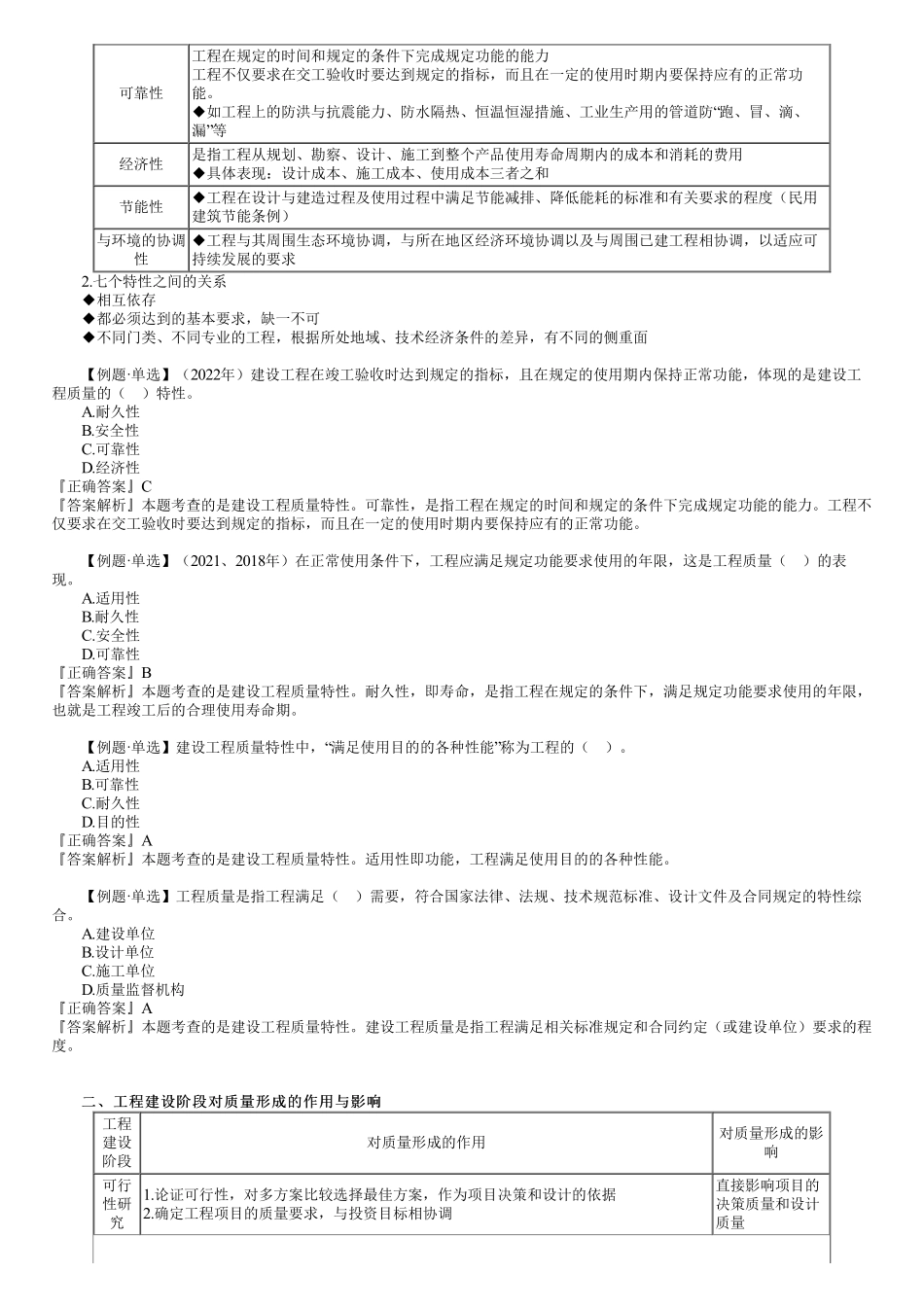 第01讲　建设工程质量管理制度和责任体系、工程质量控制原则.pdf_第2页