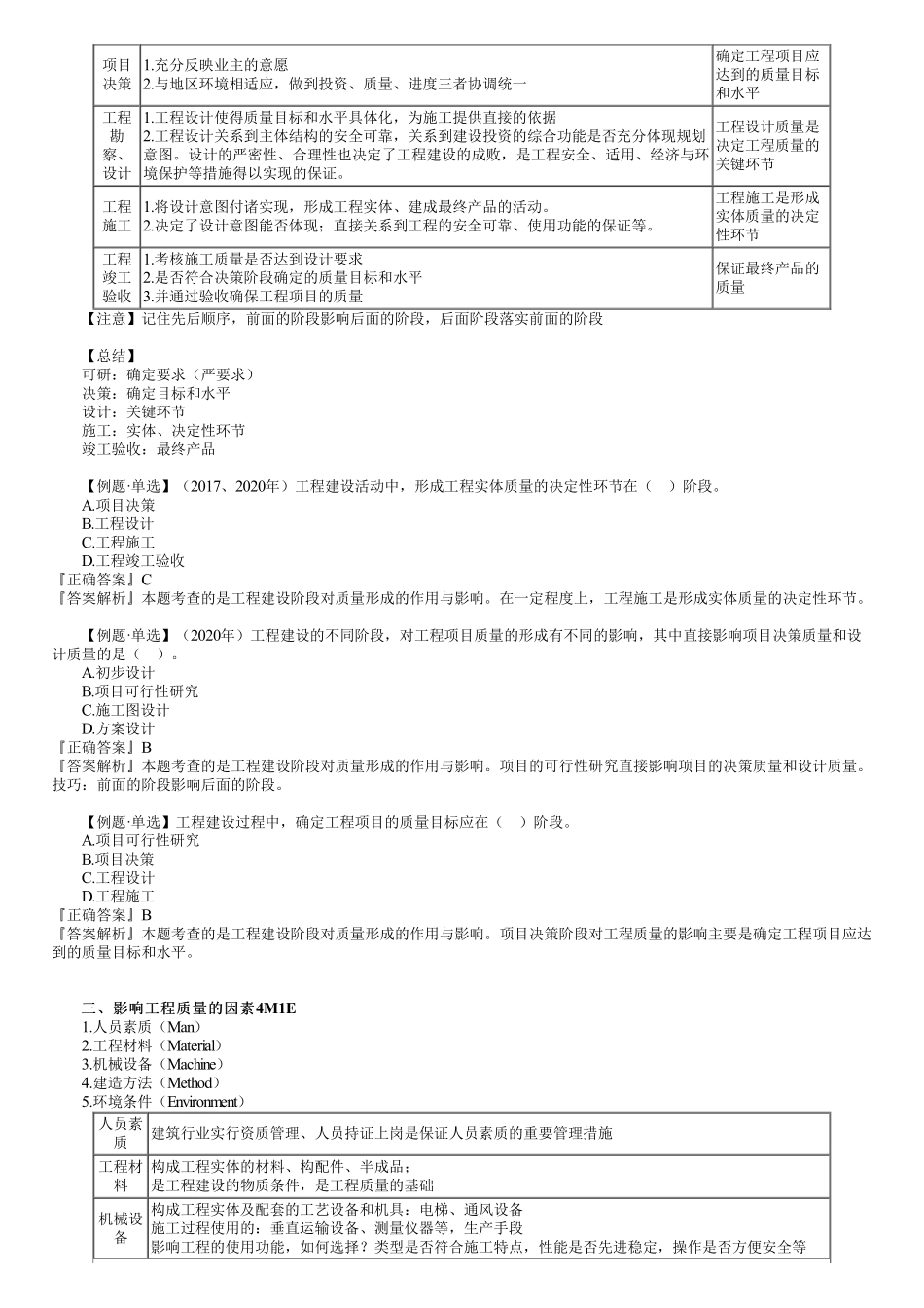 第01讲　建设工程质量管理制度和责任体系、工程质量控制原则.pdf_第3页