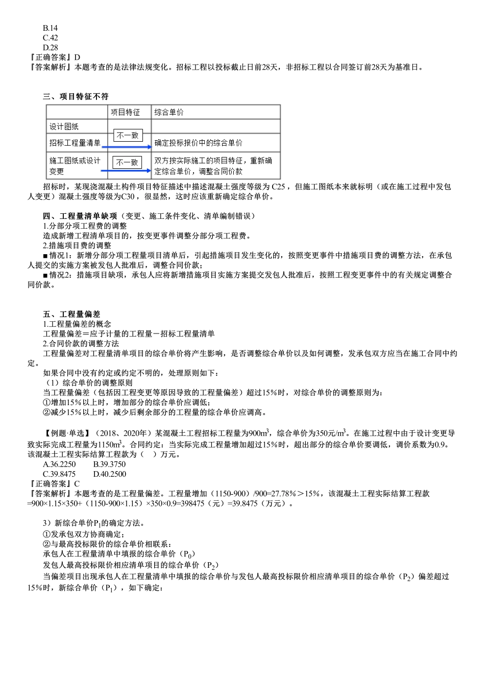 第02讲　法律法规变化及工程量偏差.pdf_第2页