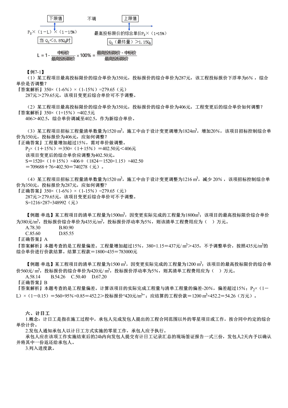 第02讲　法律法规变化及工程量偏差.pdf_第3页
