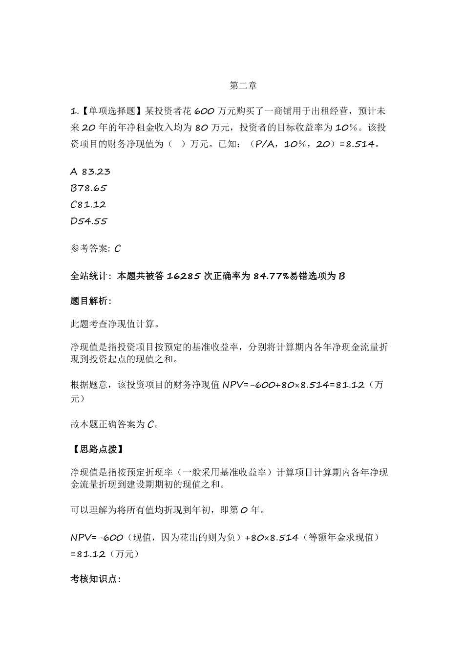 第2章_20230523145930.pdf_第1页