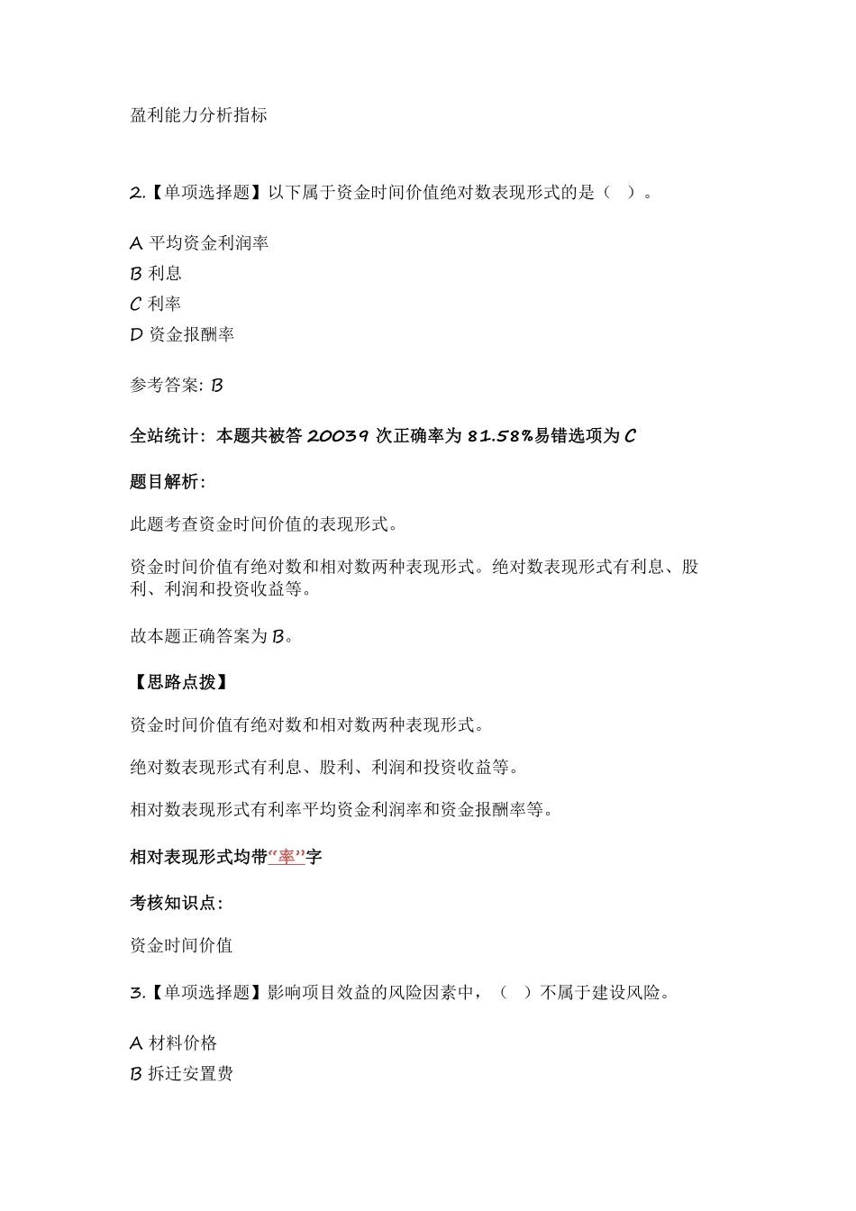 第2章_20230523145930.pdf_第2页