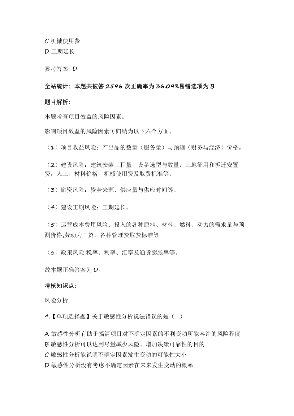 第2章_20230523145930.pdf_第3页
