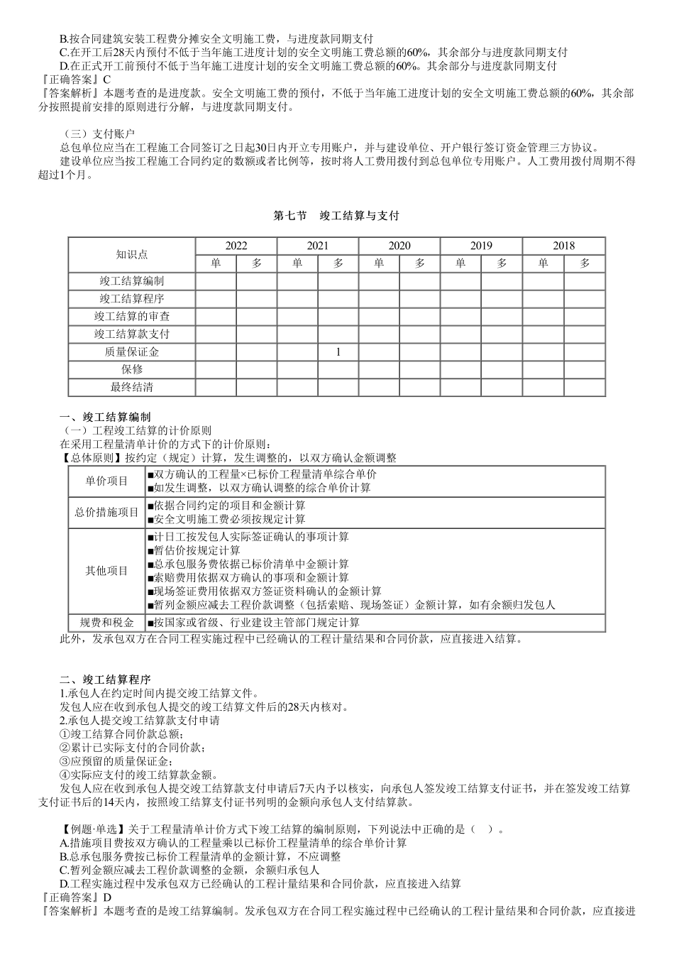 第05讲　合同价款期中支付及投资偏差分析.pdf_第3页