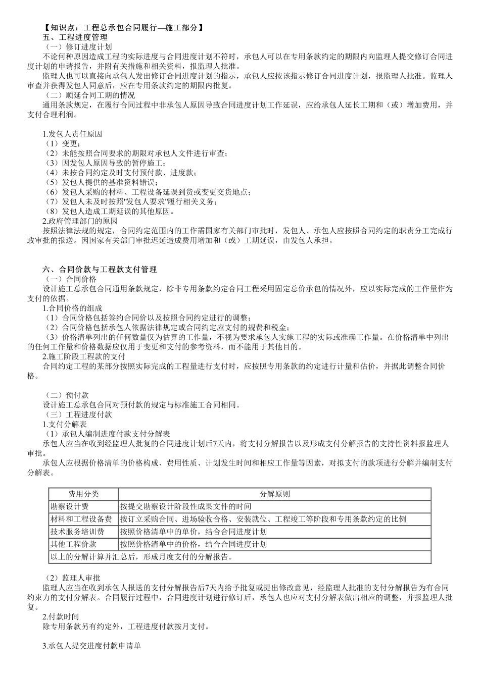 第06讲　工程总承包合同履行—施工部分.pdf_第1页