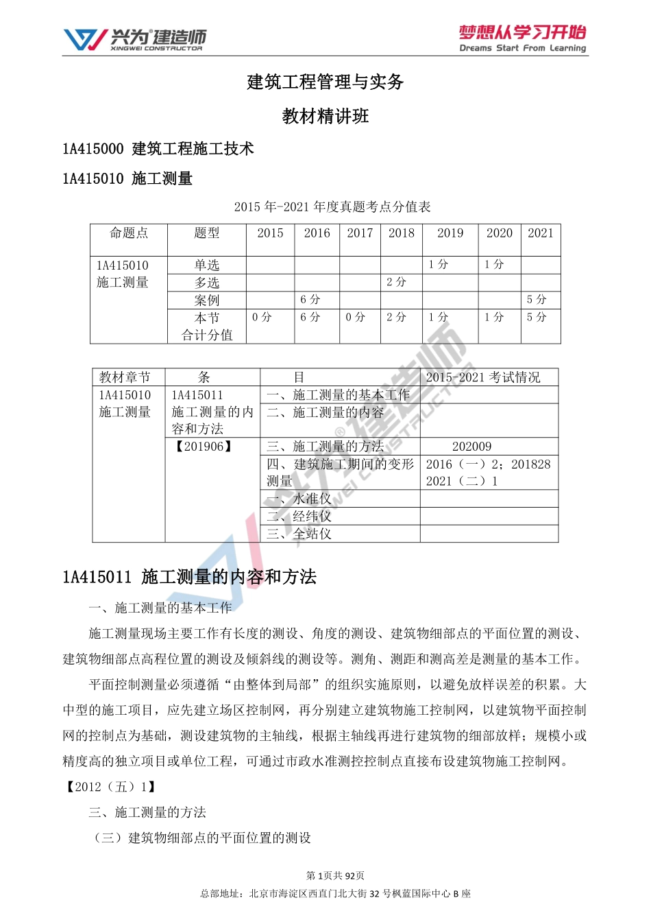 2022年 一建 建筑 精讲课（杨国斌）1A415000.pdf_第1页