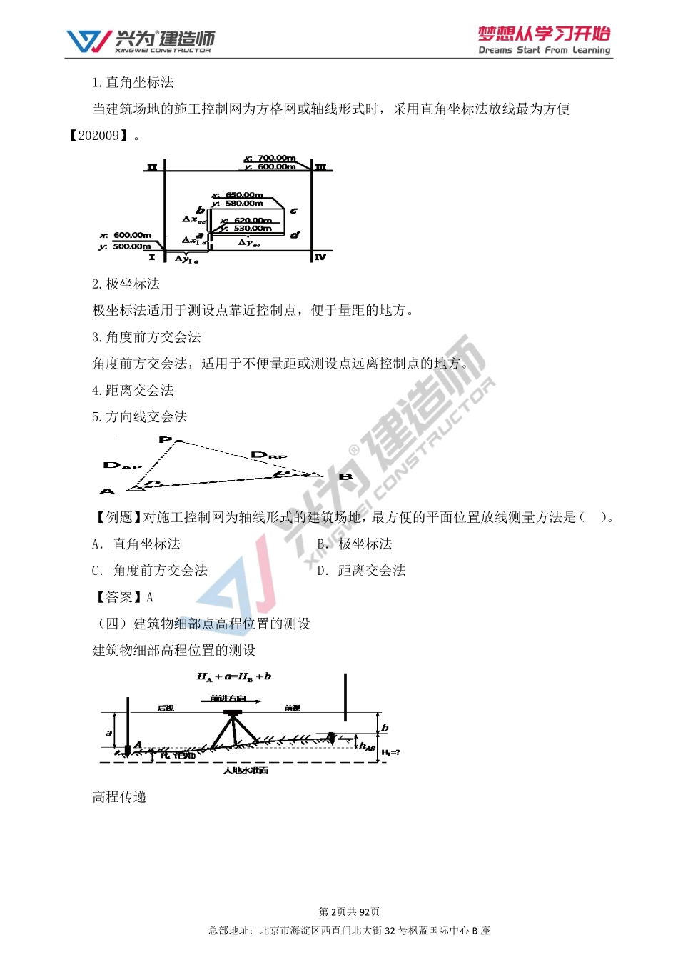 2022年 一建 建筑 精讲课（杨国斌）1A415000.pdf_第2页