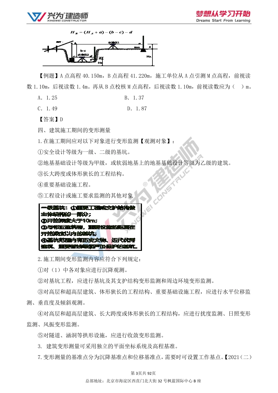 2022年 一建 建筑 精讲课（杨国斌）1A415000.pdf_第3页