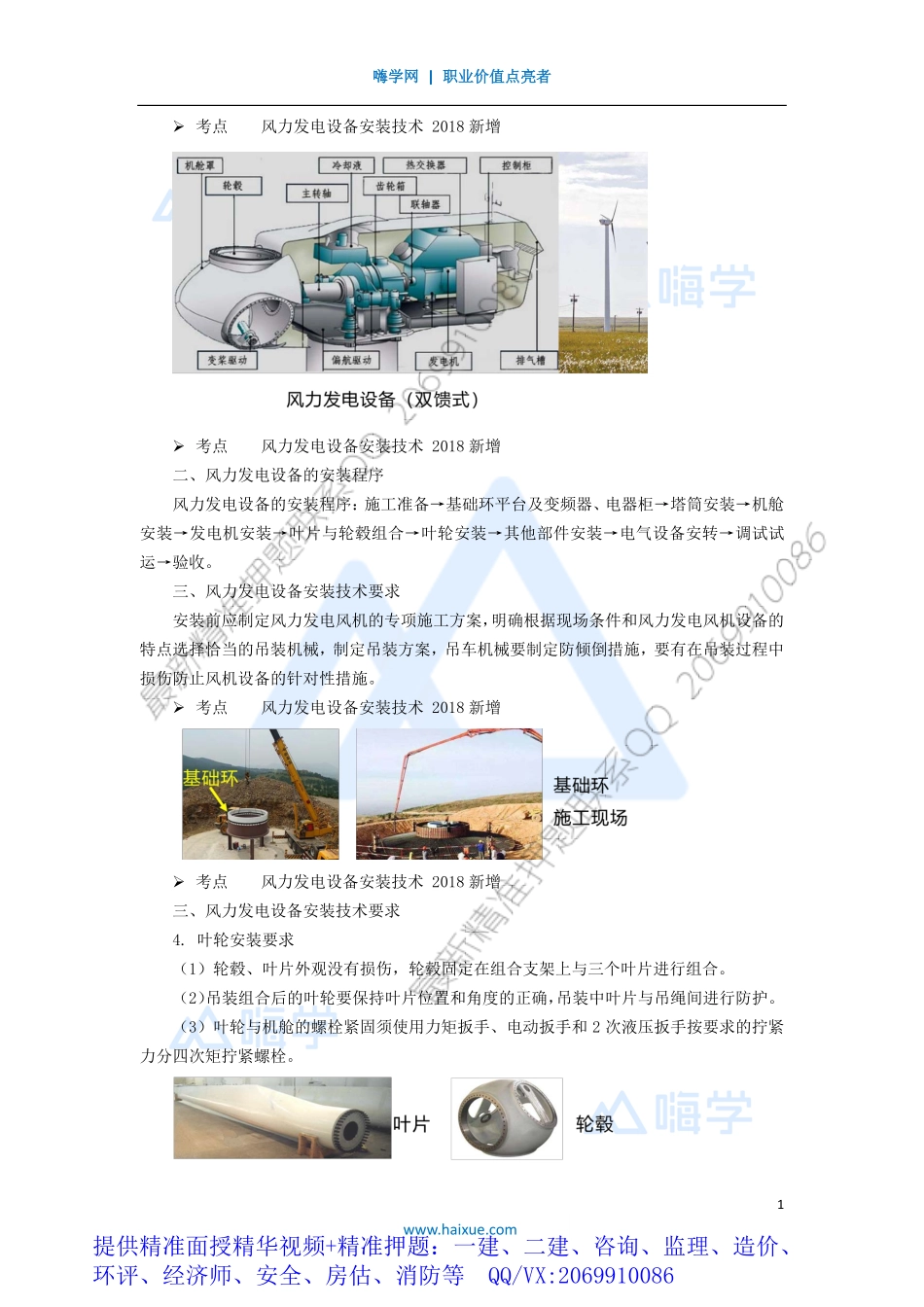 WM_Removed_311H410000 （31）发电设备安装技术4.pdf_第1页