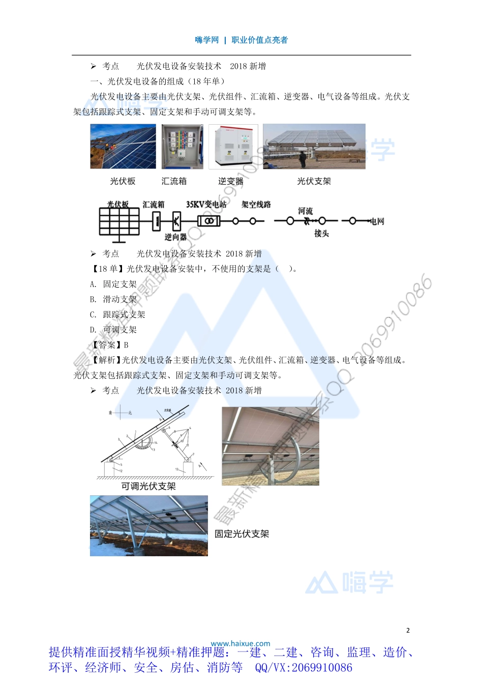 WM_Removed_311H410000 （31）发电设备安装技术4.pdf_第2页