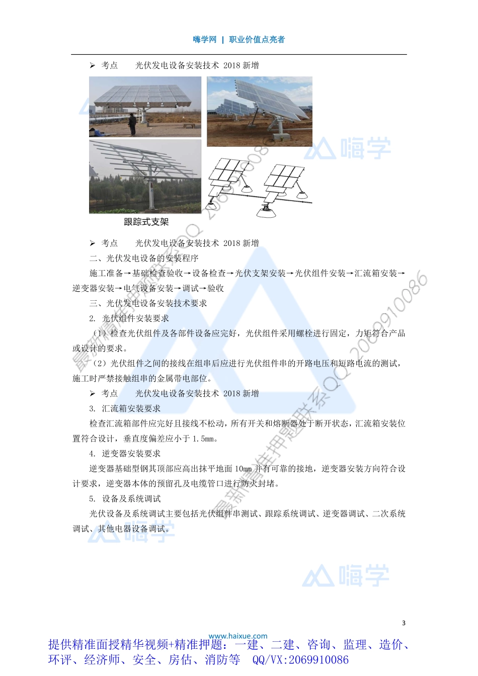 WM_Removed_311H410000 （31）发电设备安装技术4.pdf_第3页