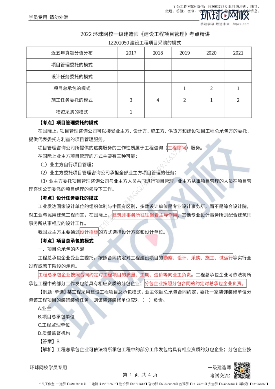 WM_Removed_第07讲-建设工程项目采购的模式（上）.pdf_第1页