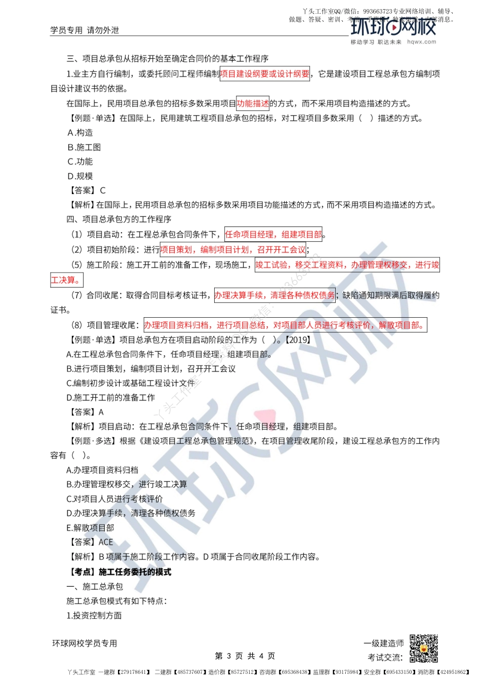 WM_Removed_第07讲-建设工程项目采购的模式（上）.pdf_第3页