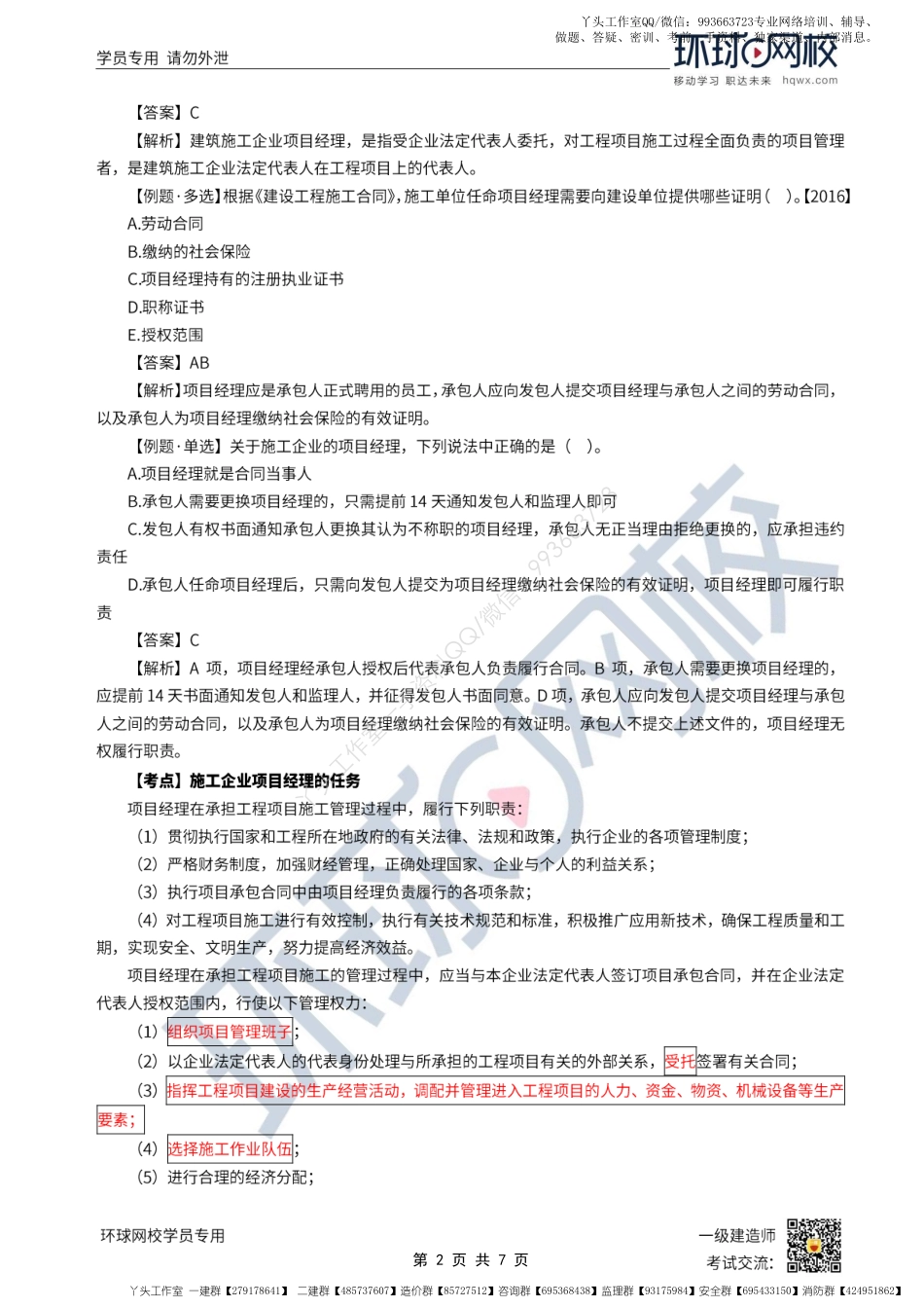 WM_Removed_第12讲-施工企业项目经理的工作性质、任务和责任.pdf_第2页